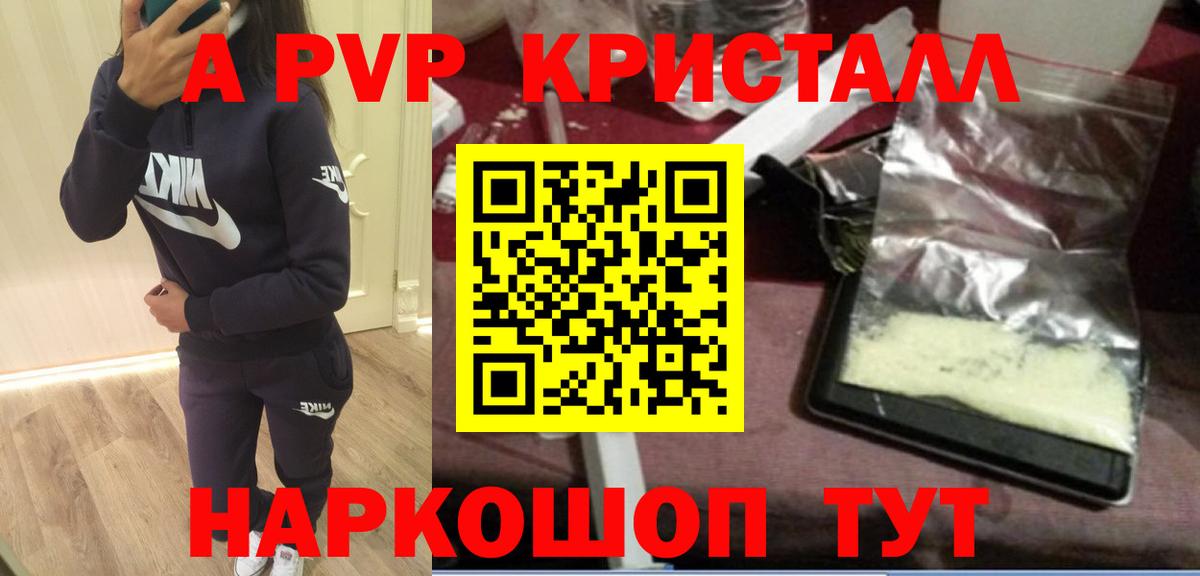 Alpha PVP VHQ  A PVP СК КРИС  Alpha-PVP крисы CK  что такое наркотик  Дивногорск  Вход с VPN 