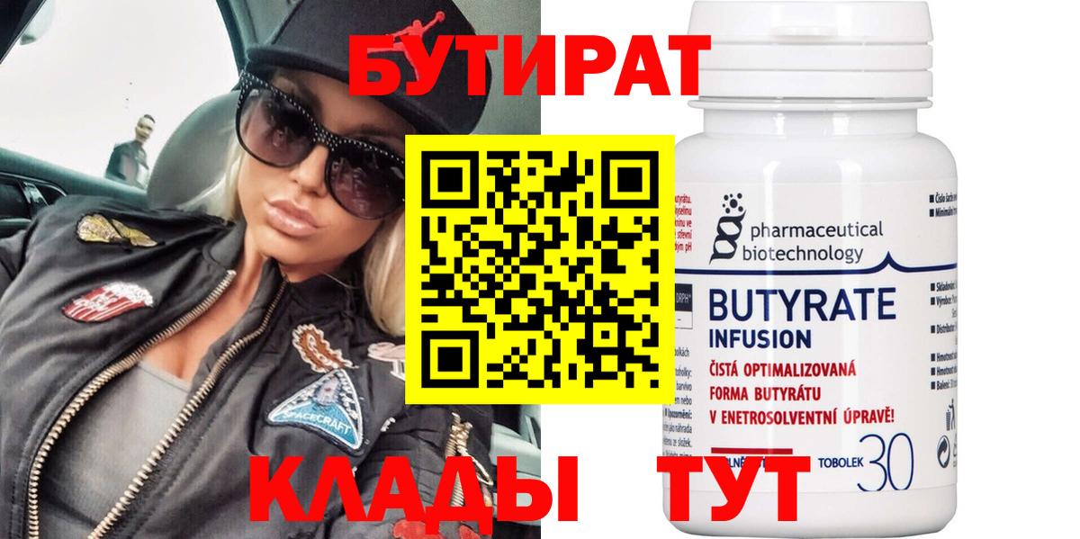 БУТИРАТ оксибутират Дивногорск