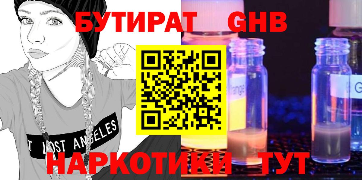 Бутират оксибутират  Вход с VPN  Дивногорск 