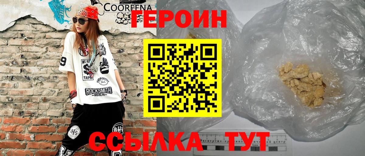 ГЕРОИН Heroin  Вход с VPN  Дивногорск 